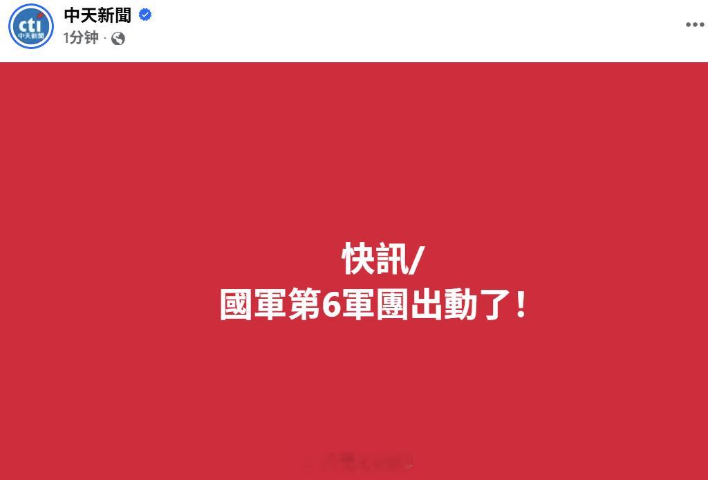 台湾省多地水灾，台伪军昨天出动开两栖突击车等前往救援，而今天传出，有灾区民众的车