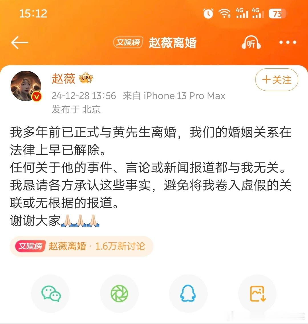 赵薇官宣离婚 好像沉寂了很多年，以前跟资本有莫大的关系，难道为了风险隔离？？ 