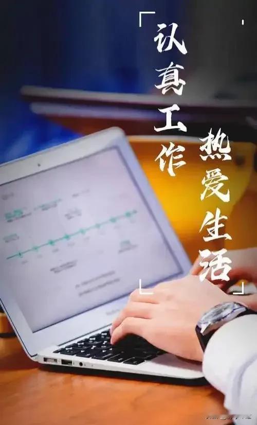 如果不缺钱，我依然会选择工作。

因为工作早已超越了谋生的范畴，它是生活规律的锚