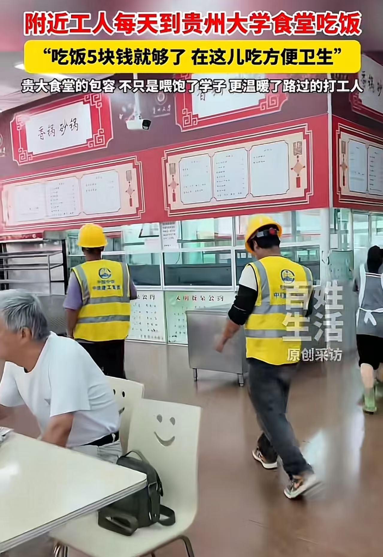 “你一个农民工，有什么资格和大学生一起吃饭？”贵州大学食堂对外开放，附近工人每天