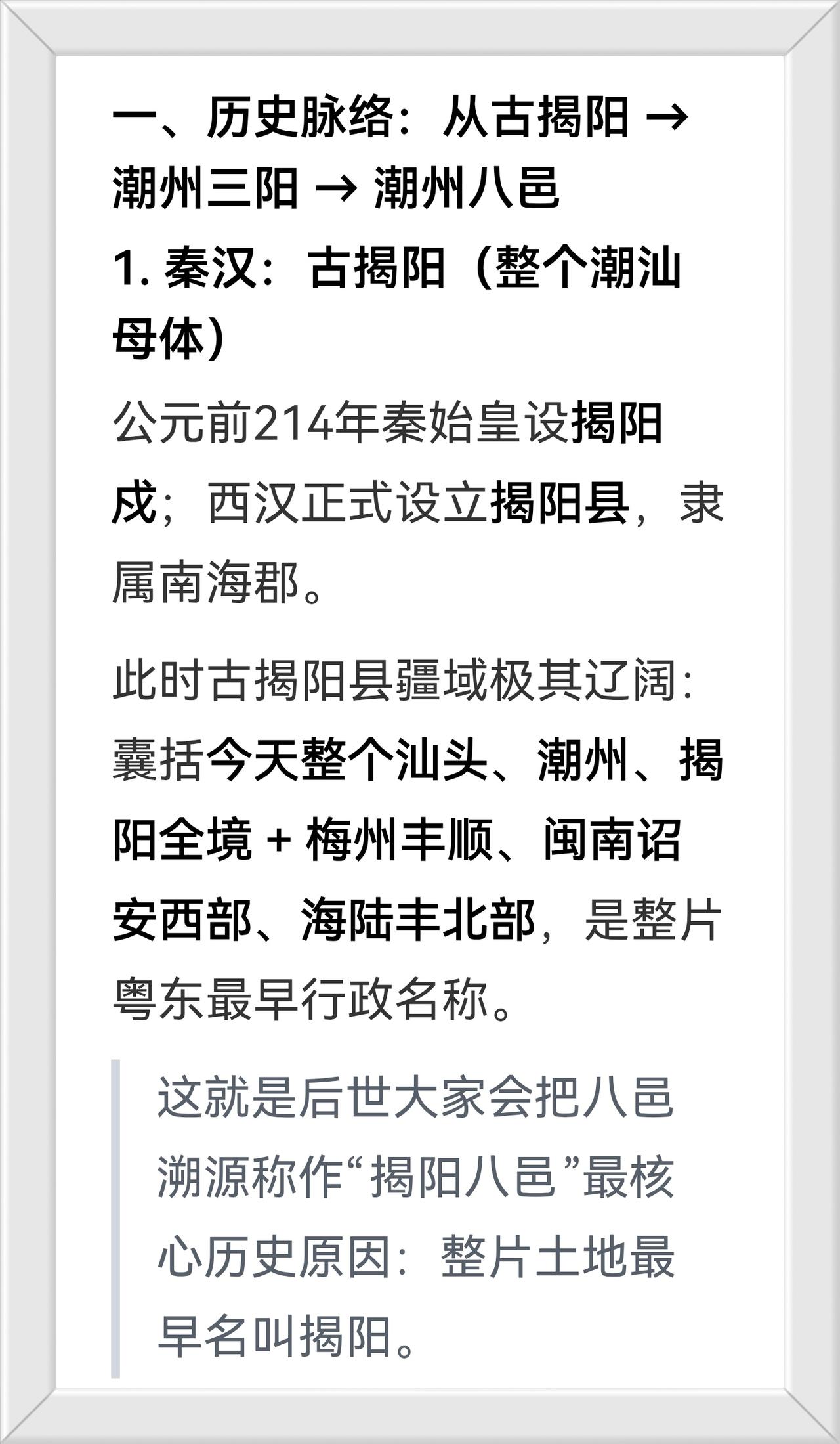 还原《揭阳八邑》的历史渊源脉络。