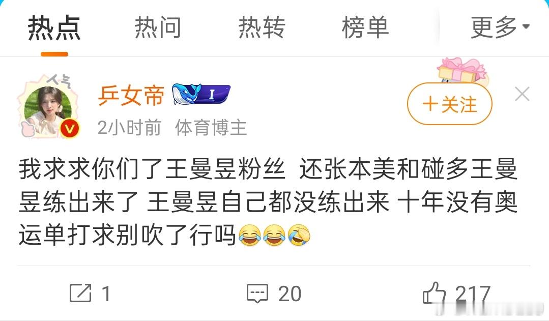 😦这么大的口气还以为是孙颖莎拿了奥运单打冠呢……一个是被亠了名额一个是脆败别吹