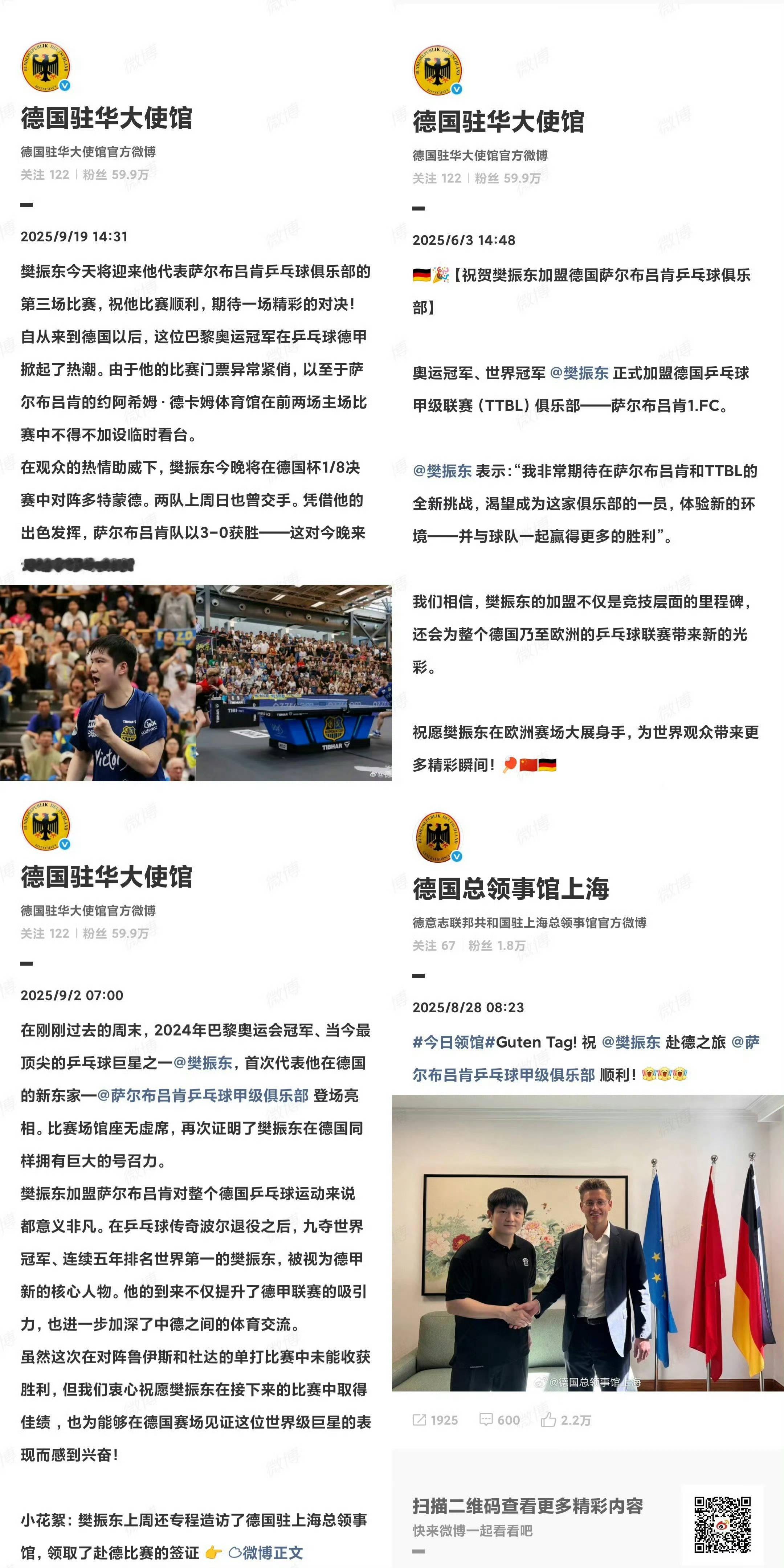 外交部欧洲司宣传樊振东 以硬实力为基础，以人格魅力为纽带，以商业与文化传播为杠杆