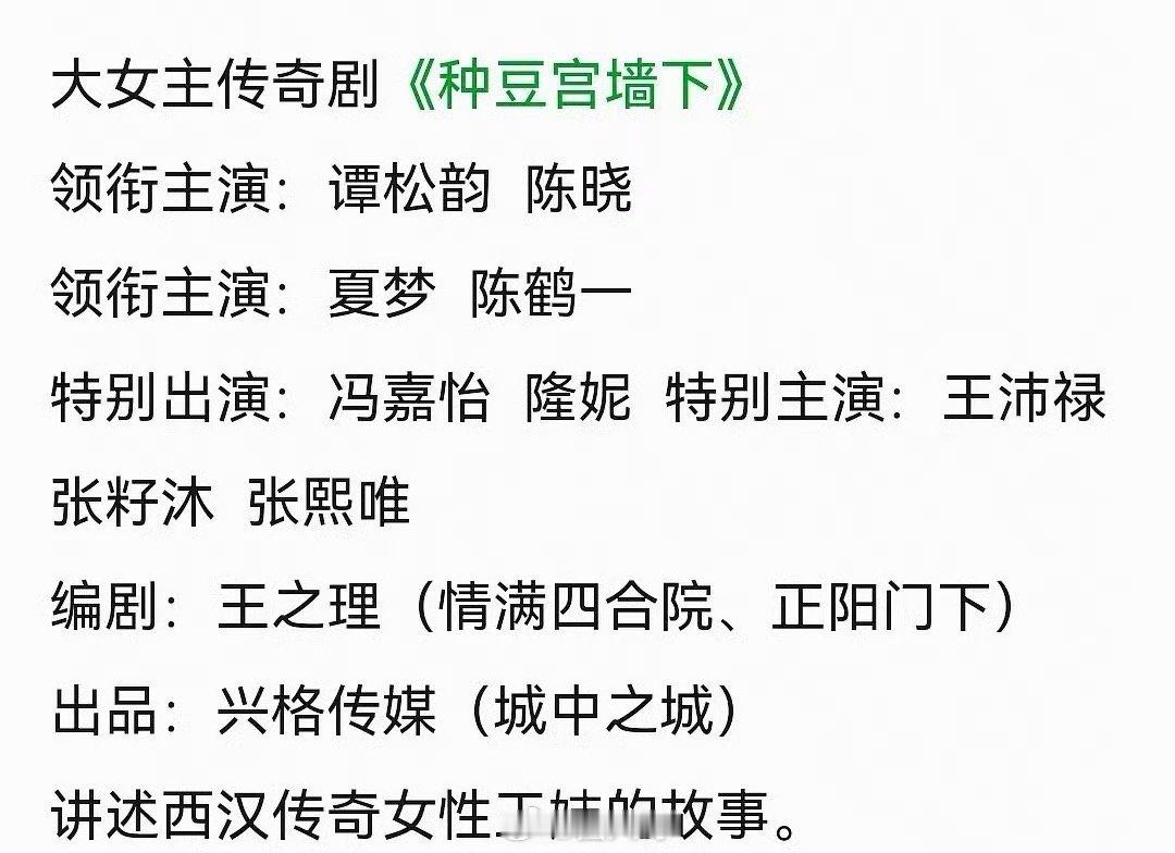 网传谭松韵陈晓主演种豆宫墙下谭松韵、陈晓居然要合作了啊，电视剧《种豆宫墙下》网传