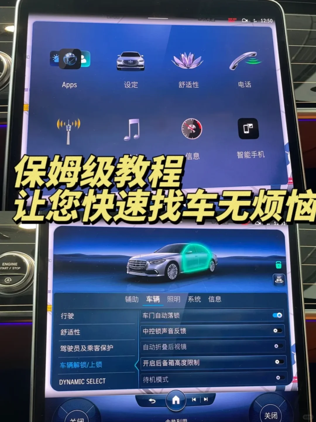 保姆级教程，教您快速找到您的奔驰🚗