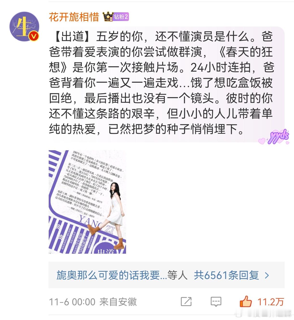 杨紫杨紫1106生日快乐 杨紫 2023年11月7日啦，大明星的生日刚刚过去，又