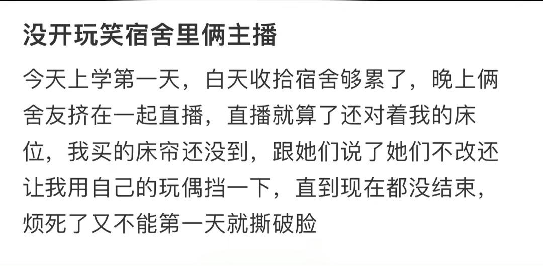 没开玩笑宿舍里俩主播 ​​​