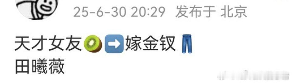 嫁金钗是田曦薇和王弘毅诶，CP 感如何？ ​​​