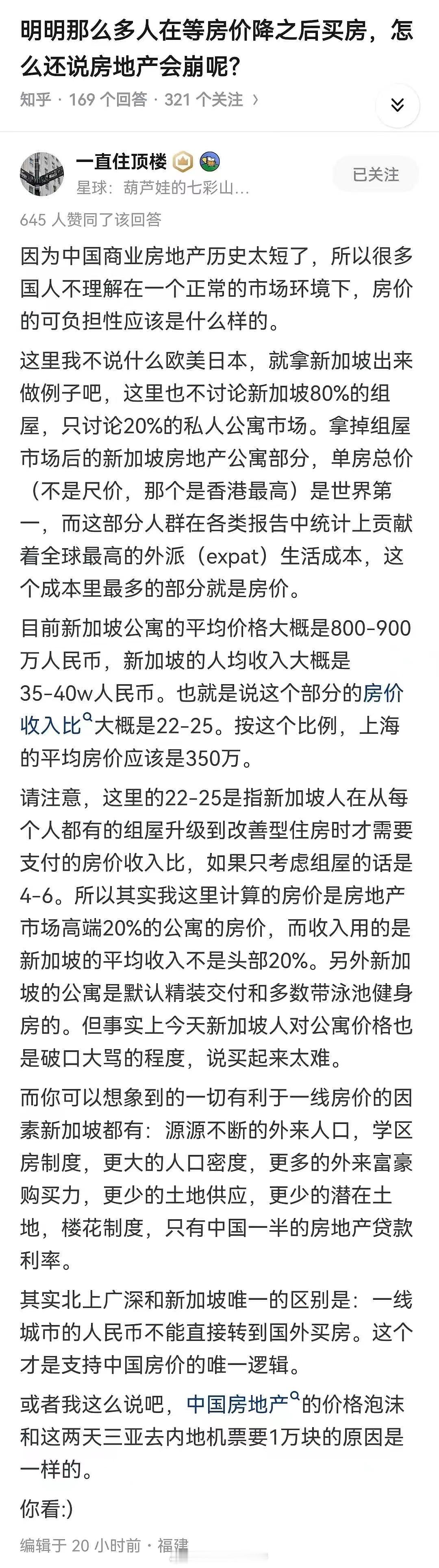 《那么多人等着房价降了好抄底，为什么还说房价会崩呢》 ​​​