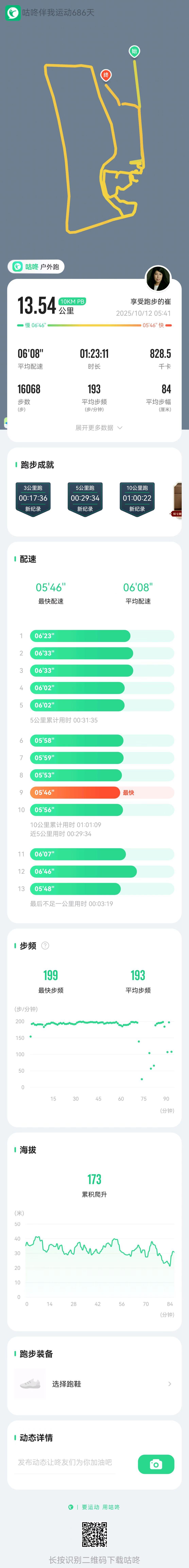 跑步提速的神奇方法
自已跑步配速一直在7分多
	
但自从参加了一次奥森半马，竟然