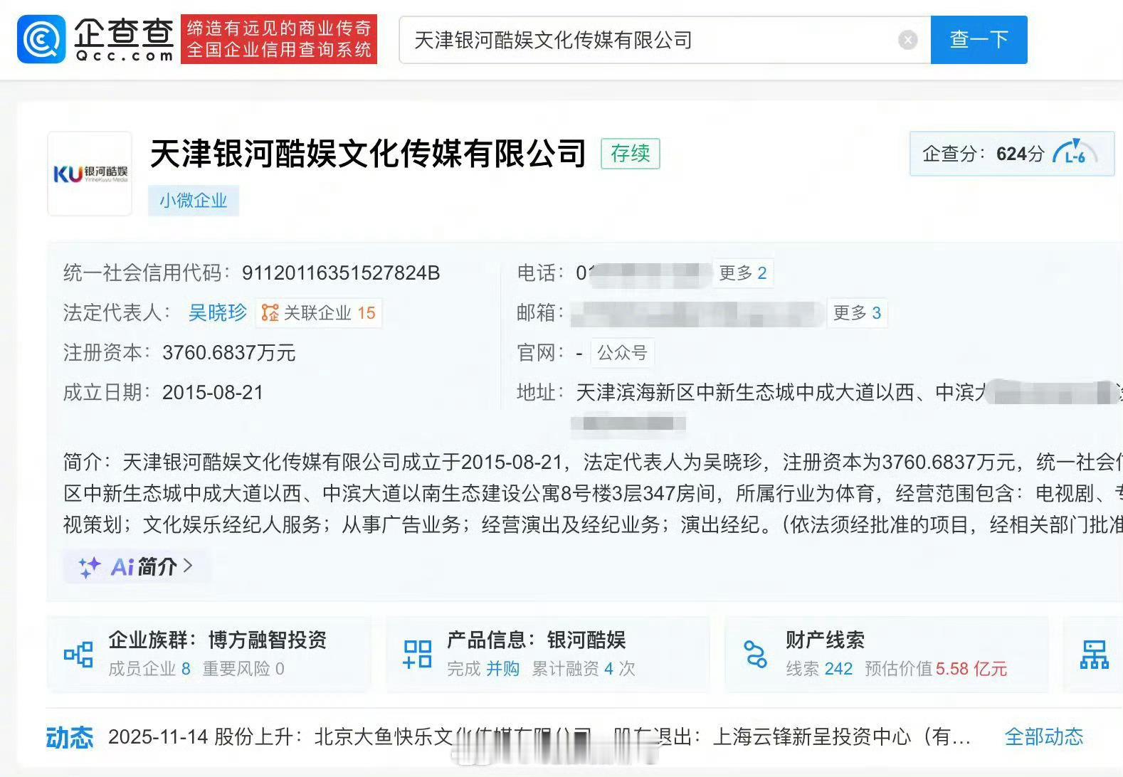 赵露思原经济公司银河酷娱股东变动，多个股东退出。还有多名董事卸任。好好的摇钱树把