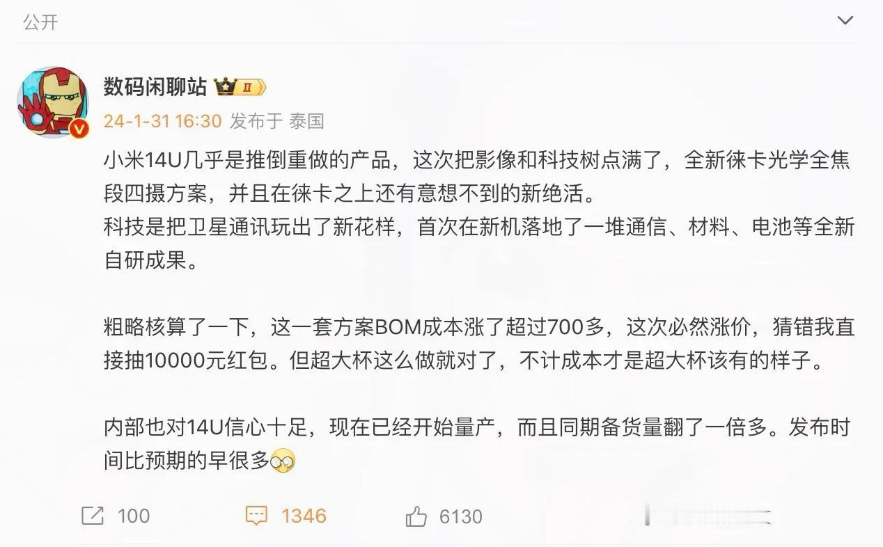 偷偷告诉大家个内幕吧！
估计雷军打人的心都有了吧，
小米14Ultra还没发布，
