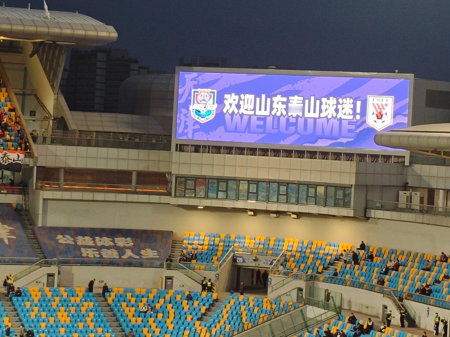 天津津门虎vs山东泰山 泰达足球场大屏幕打出：欢迎山东泰山球迷！并播放山东省省歌