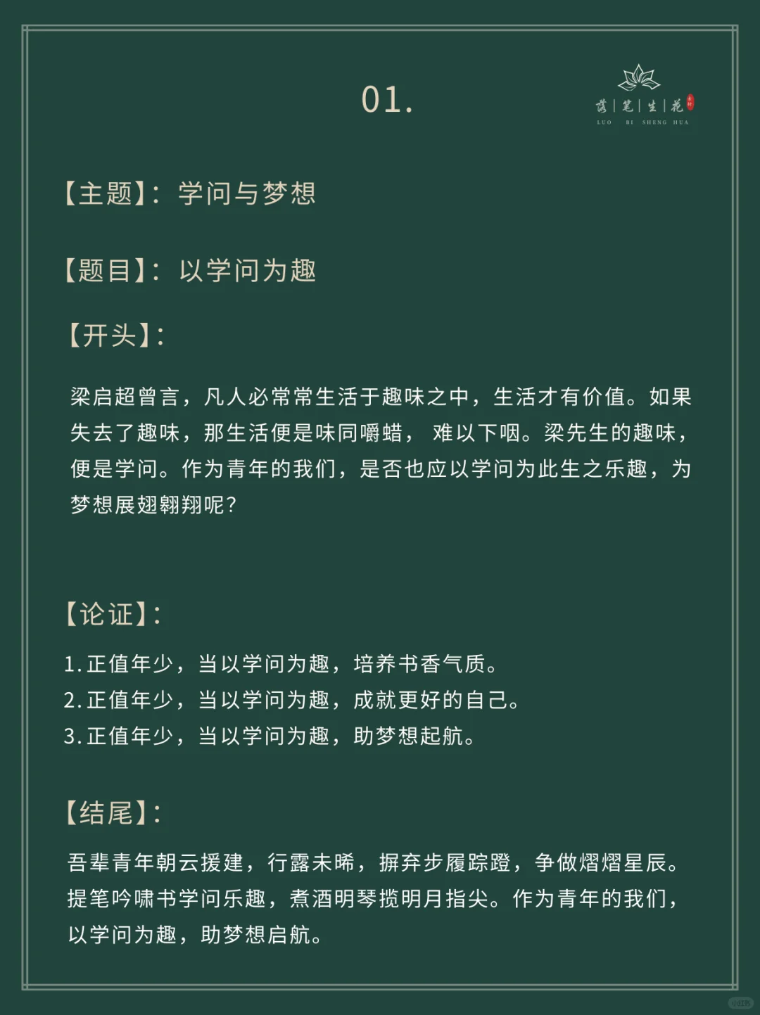 落笔生花｜高考高分议论文模版