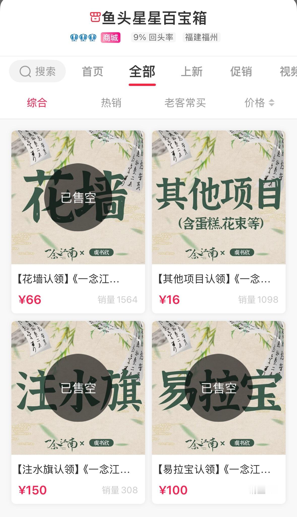 虞书欣[超话]  鱼丝的爱永远拿得出手花墙 注水旗 易拉宝已售空其他项目也请大家