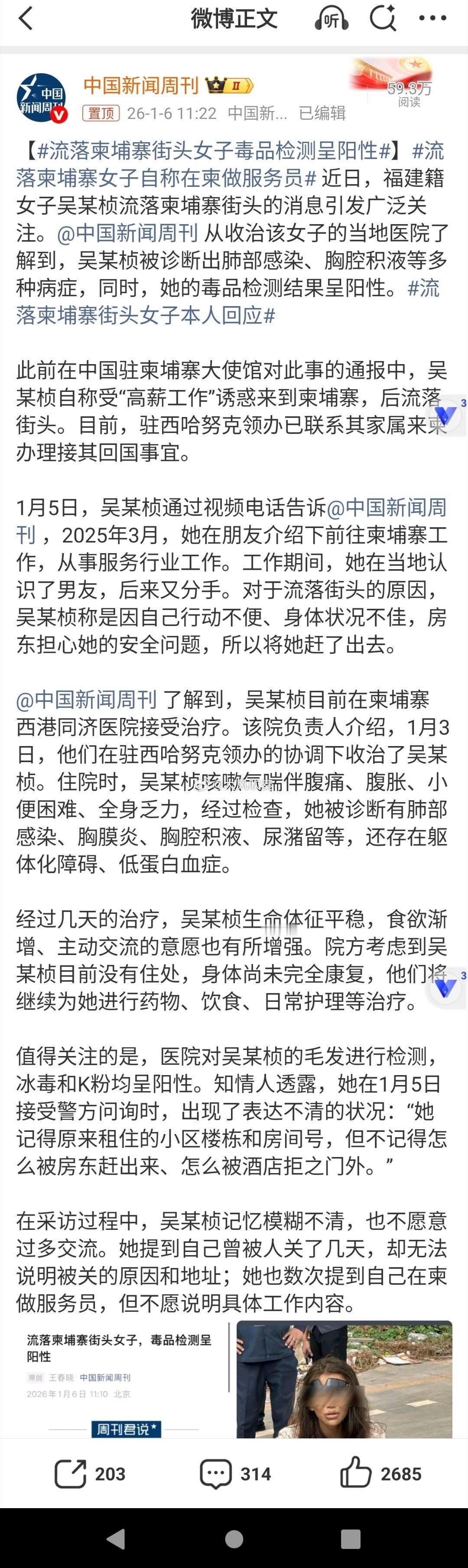 流落柬埔寨街头女子毒品检测呈阳性毒品可以让一个国家和民族垮掉，更何况是这么一个小