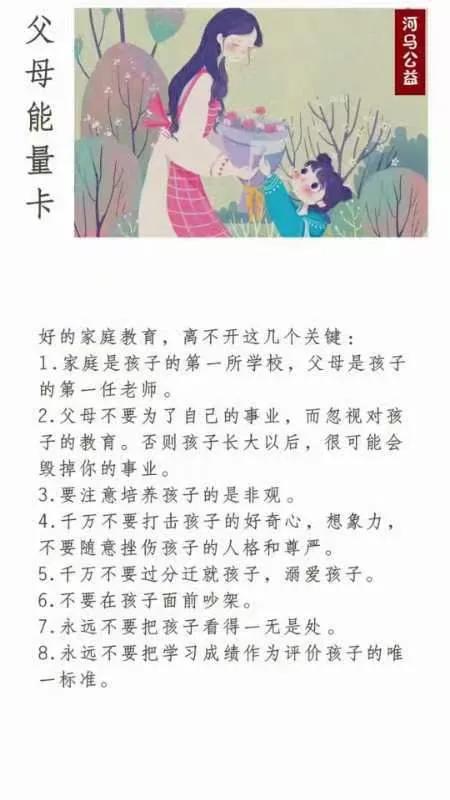 家庭教育
