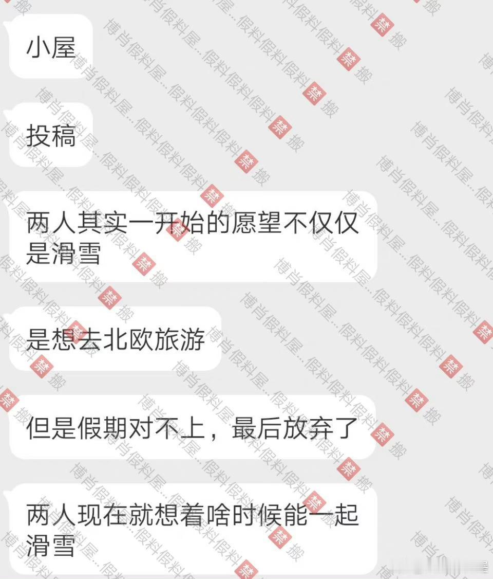 博肖假料～咦～～～难怪两个人出国就一起消失了～原来真的是去浪漫了博君一肖