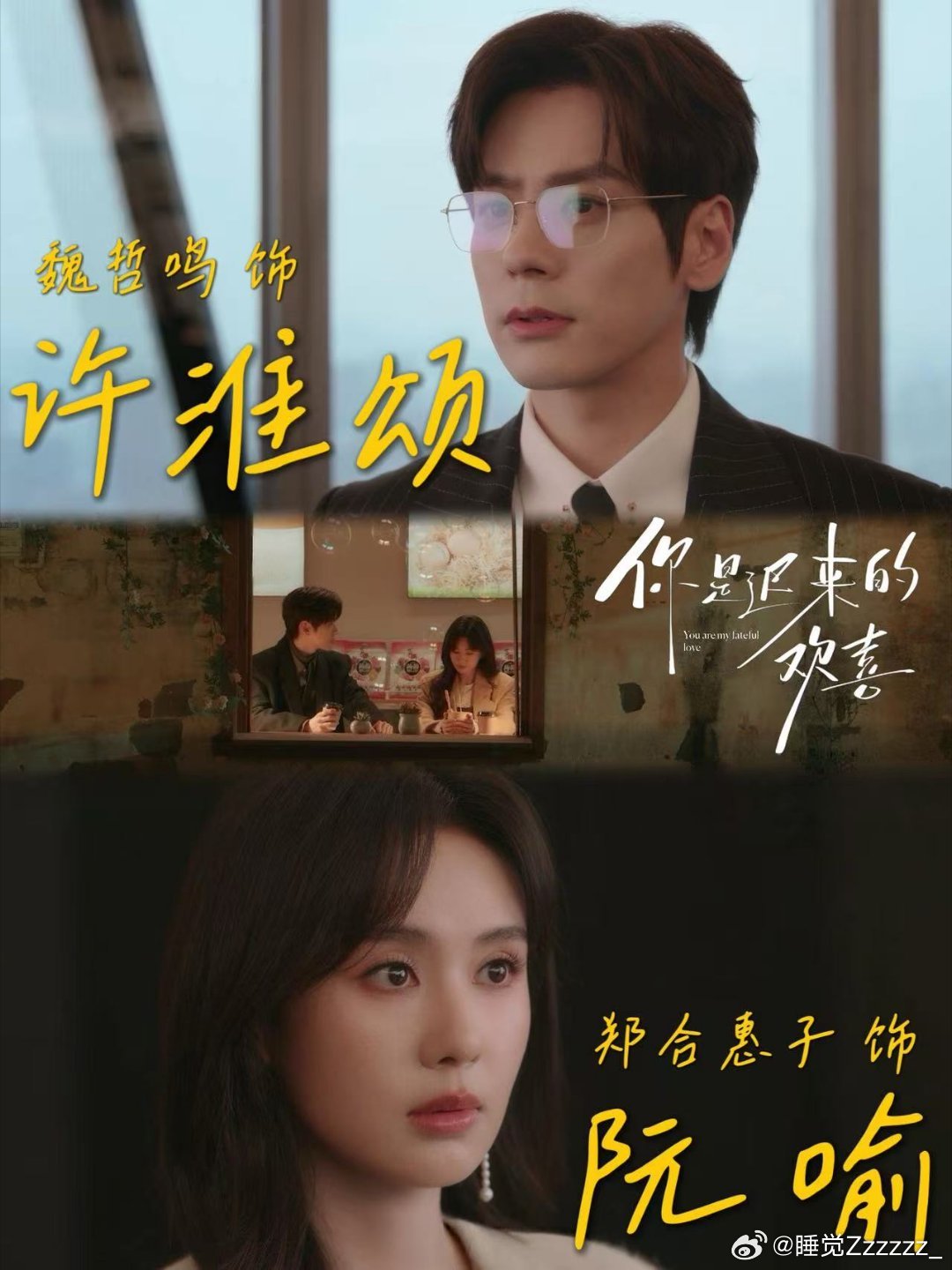 你是迟来的欢喜定档你是迟来的欢喜定档0326你是迟来的欢喜 春日氛围感拉满，温柔