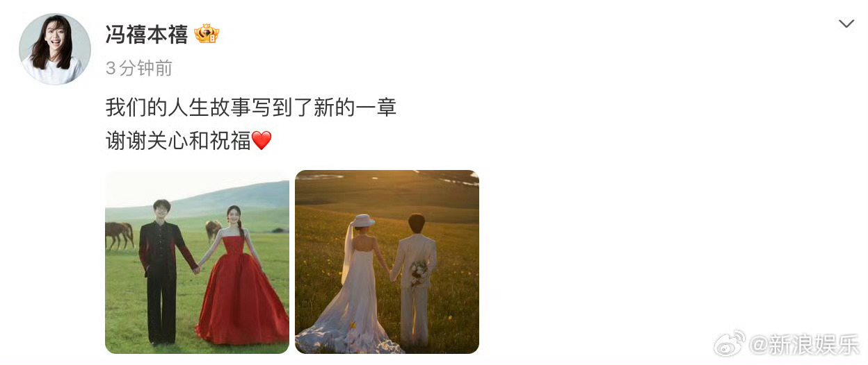 许嵩冯禧官宣结婚19日晚，宣布结婚，“我们的人生故事写到了新的一章，谢谢关心和祝