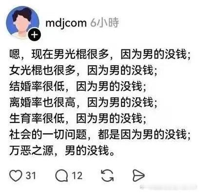 男的没钱，万恶之源！ 