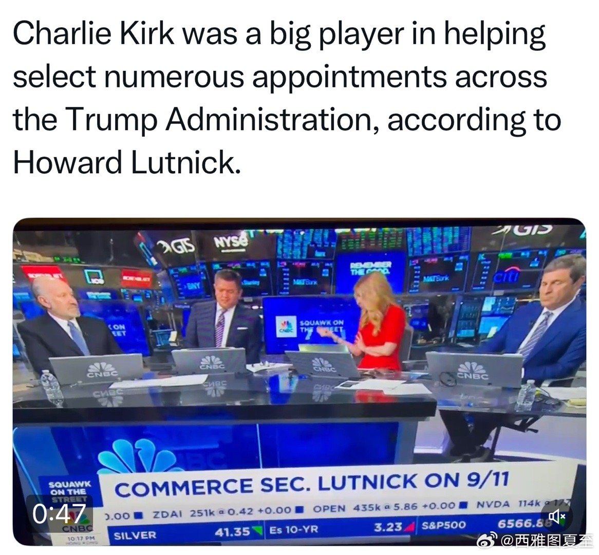 美国商务部长：Charlie Kirk在Trump选人、任命过程中起到非常重要的