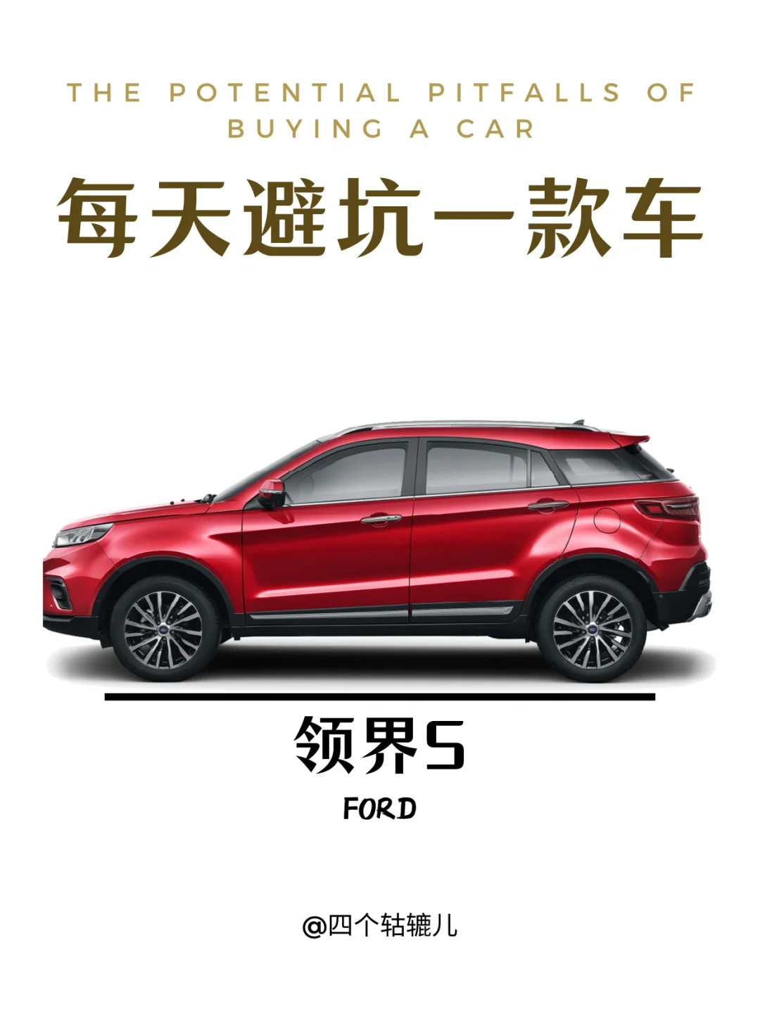 看完还买领界S吗？