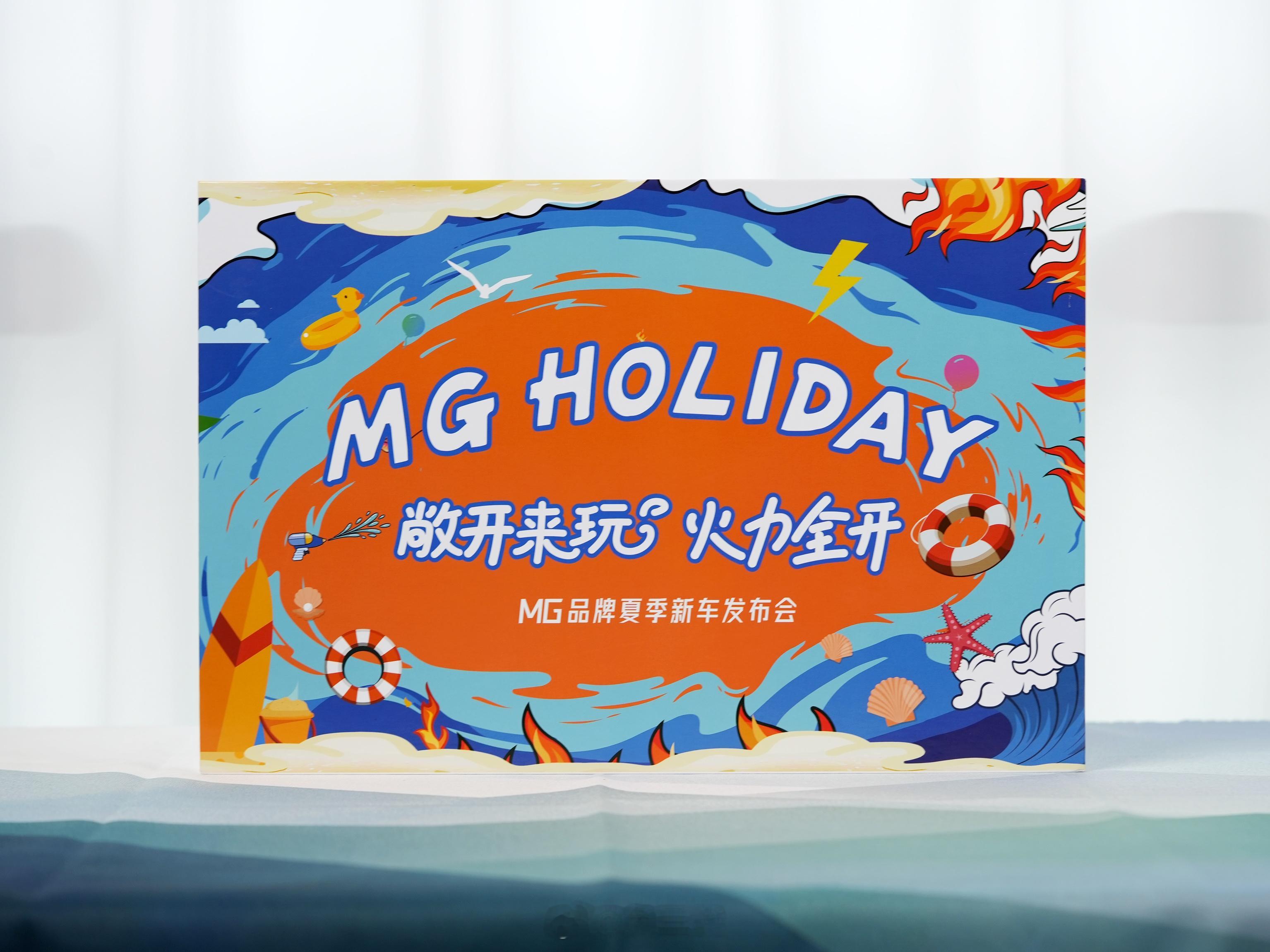 MG还是太会玩了，这次新车发布会的邀请函直接就是一把加特林水枪 ，突突突地火力贼