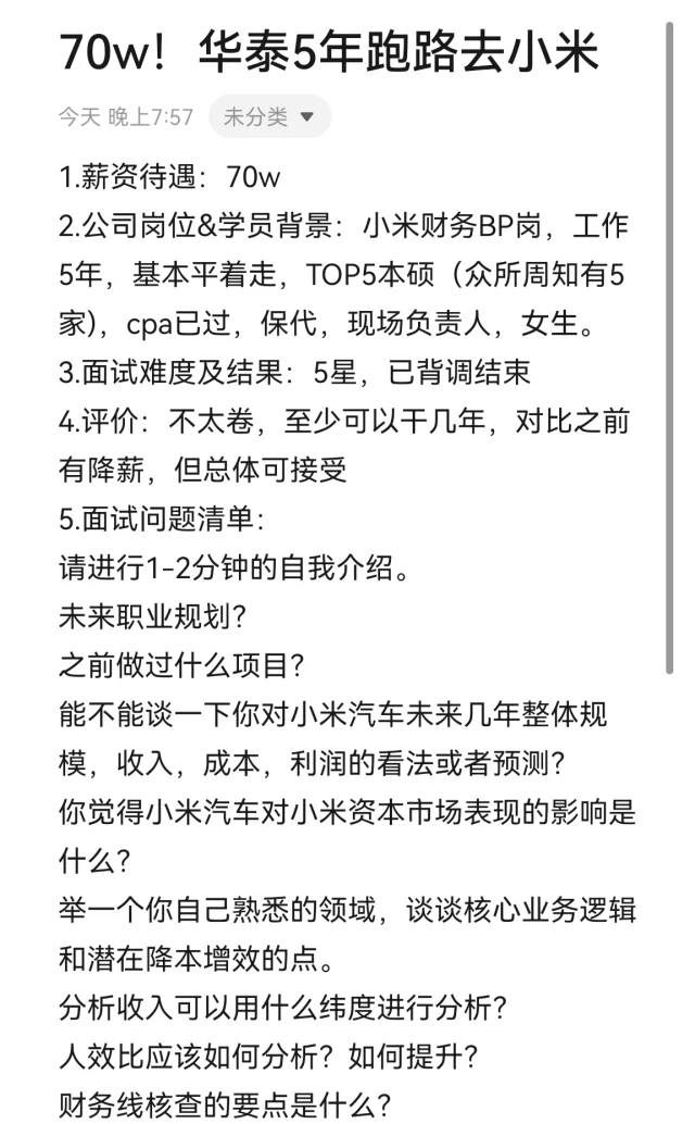 70w！华泰5年跑路去小米