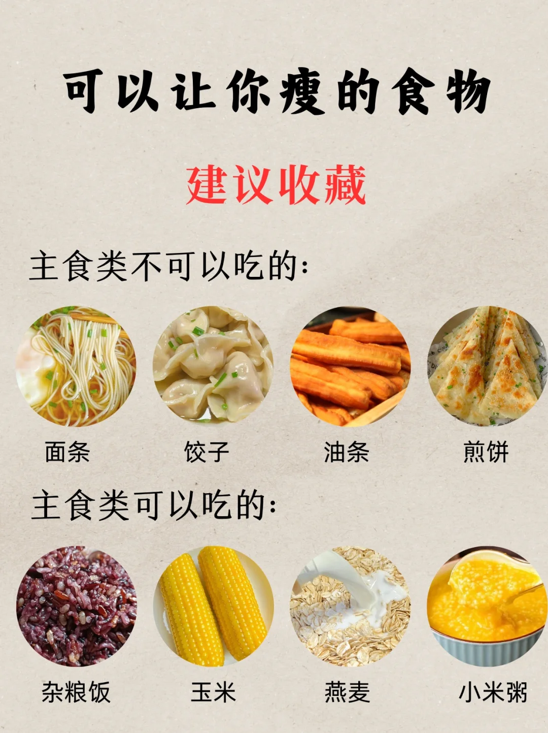 可以让你瘦的食物