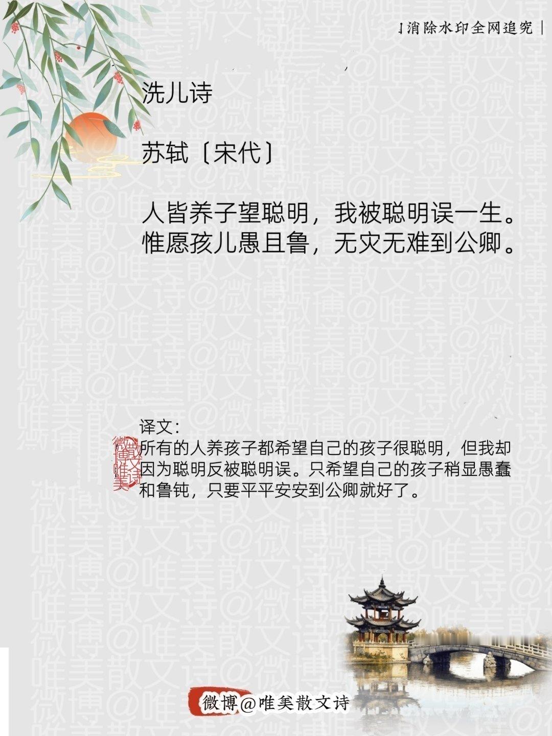 “洗儿诗｜宋代。”每天一首古诗词腹有诗书气自华 