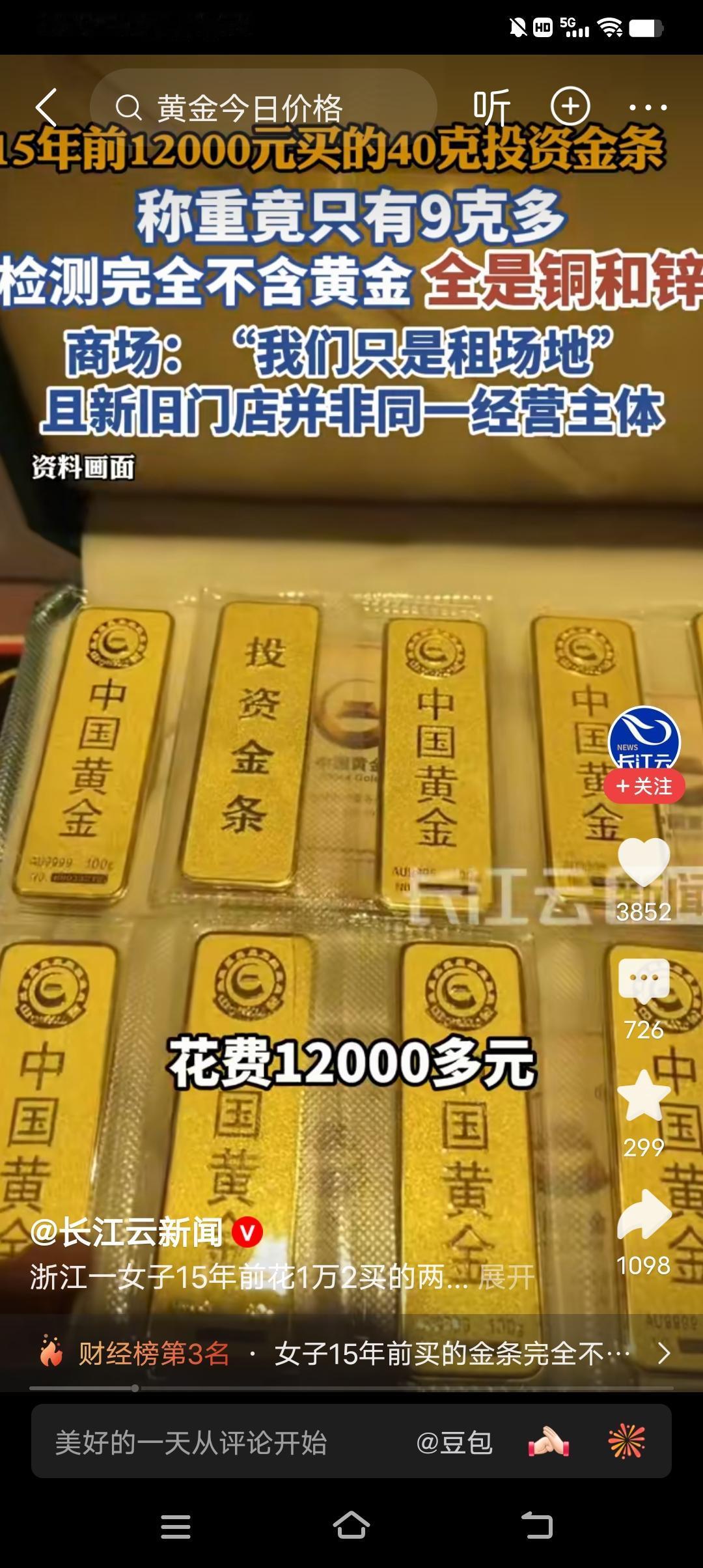 官媒报道！投资黄金变成了笑话！其实很多渠道的黄金都不可靠，包括玉器、钻石、银元等