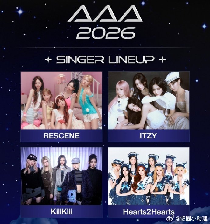 AAA2026阵容AAA2026出演阵容 来看AAA2026已公开出演名单！成韩