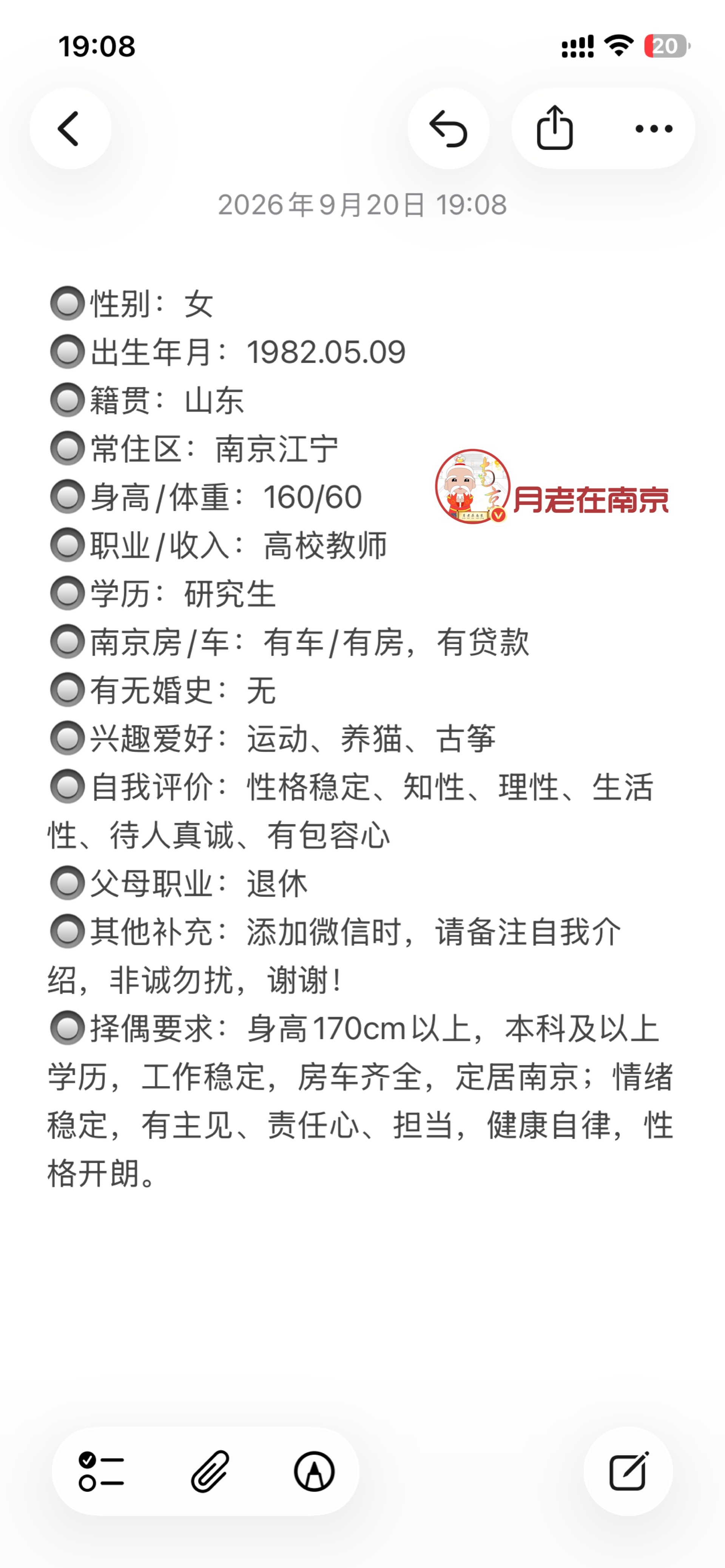 82年，研究生，高校教师，南京有房有车 ​​​