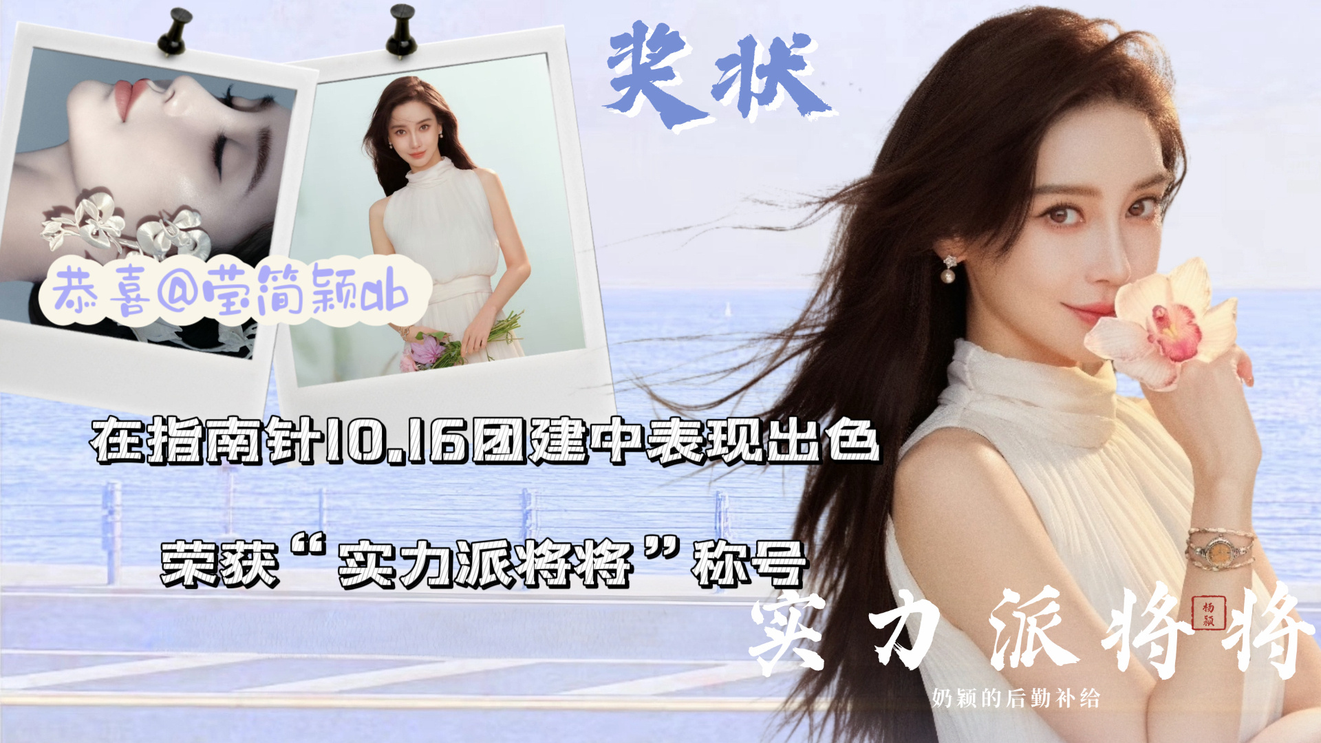 angelababy 杨颖 滴滴滴～指南针10.16-17战报来袭本周团建共计：