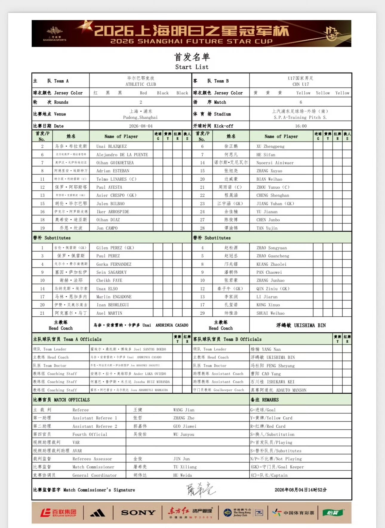#中国U17vs毕尔巴鄂竞技U17##看足球上咪咕#