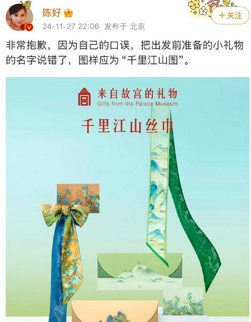 近日，陈好在送礼物时意外口误，将“千里江山图”误称为“清明上河图”。这一小插曲迅