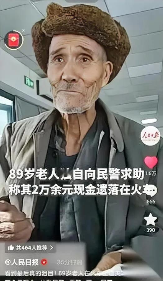 破防了！八旬老人丢救命钱

民警翻遍车厢发现惊人秘密

89岁老人攥着攒了52年