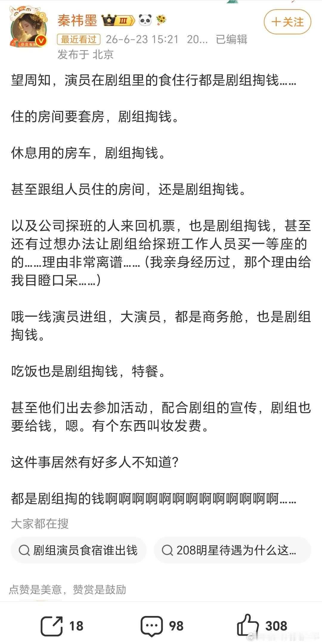 2018年天价片酬事件时爆出一张合同，里面有衣食住行细节。住宿：五星级酒店，演员