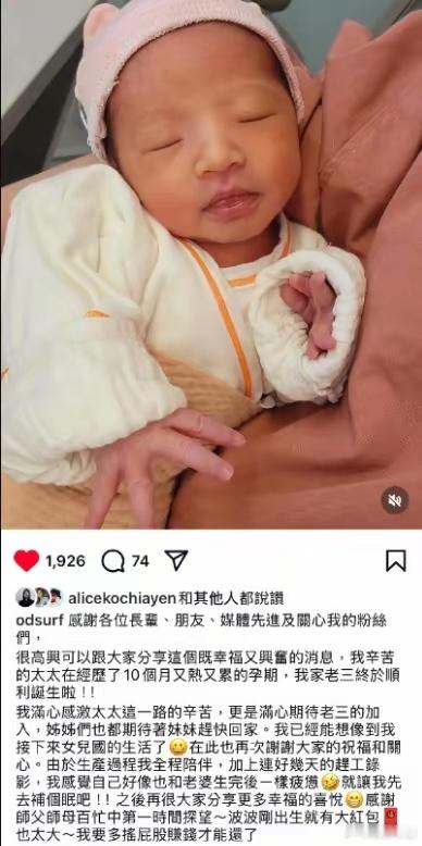 #欧弟三胎女儿出生#欧弟透露女儿小名“波波”，刚刚出生就有大红包，是师父胡瓜夫妇