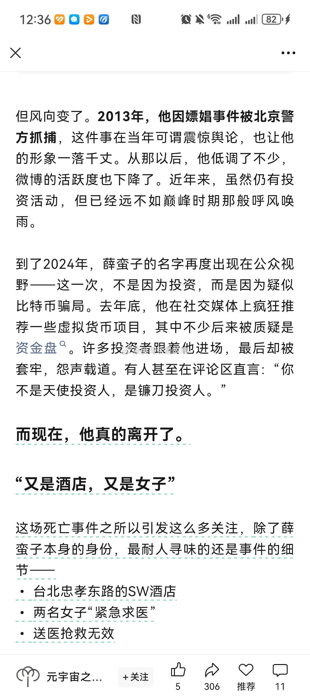 薛蛮子 薛蛮子当年自称微博皇帝，好像是天天泡妞不给钱，现在也是死得其所了。 