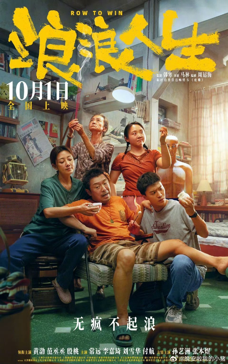 范丞丞浪浪人生提档国庆档，期待黄远达[憧憬][憧憬] ​​​