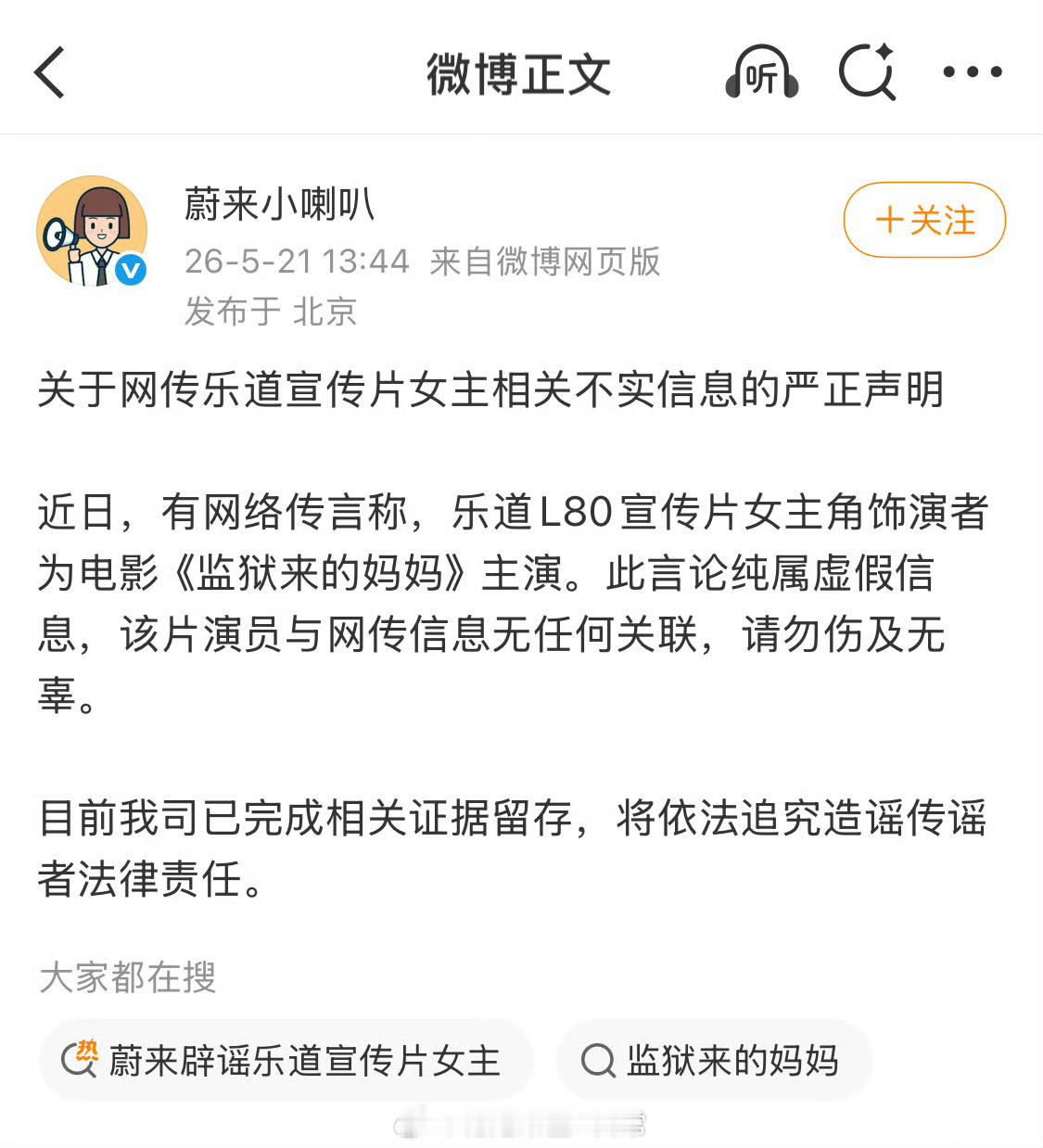 蔚来辟谣乐道宣传片女主国内的这个车企环境真是糟糕啊，各种无下限的手段层出不穷，诋