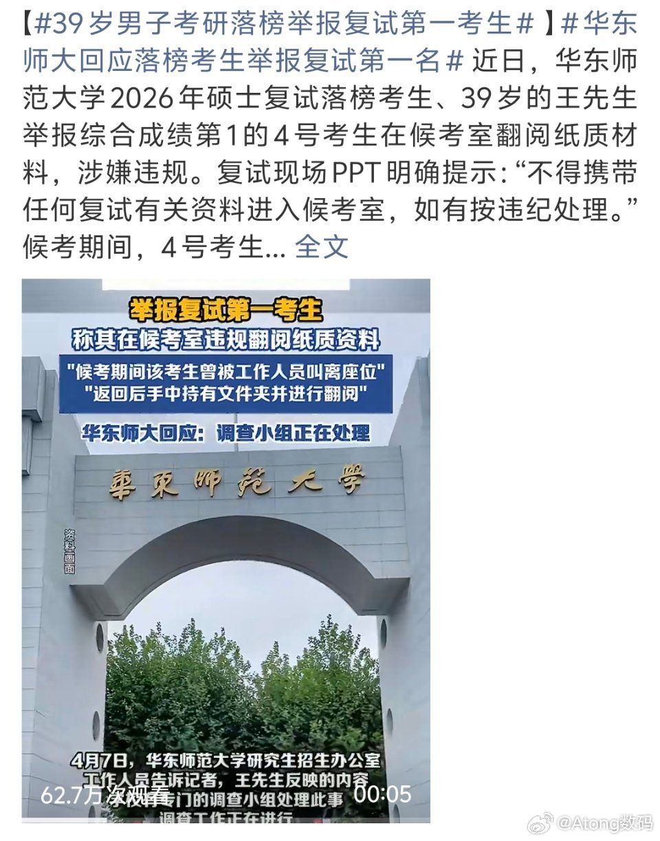 39岁男子考研落榜举报复试第一考生落榜举报听着跟寻仇似的……就是个正常举报作弊而