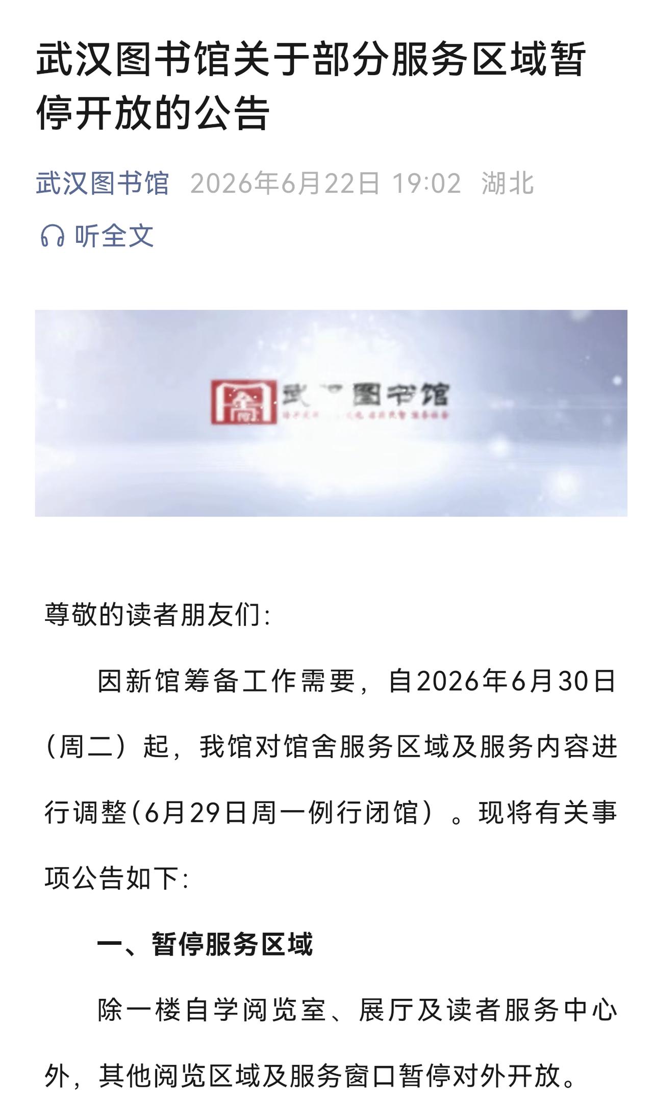 武汉图书馆暂停了除自修室以外的线下借阅服务，这是新市图书馆，即将开放的信号？照这