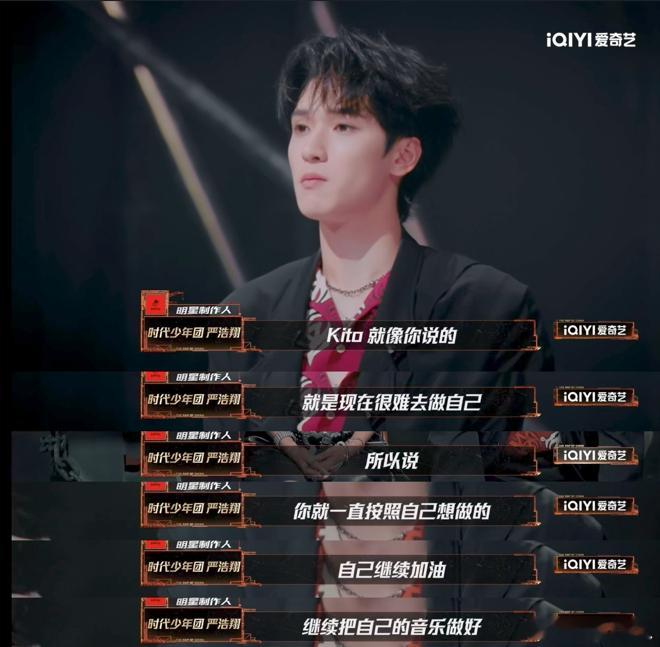 严浩翔underdog都是对的新说唱2525 严浩翔对音乐的态度，简直是我们每个