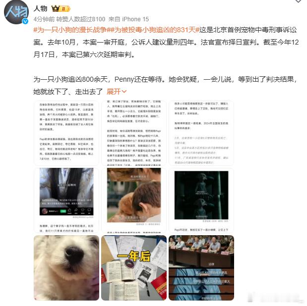 为被投毒小狗追凶的831天  [费解]这个社会怎么了，难道看谁不爽就可以给他投毒