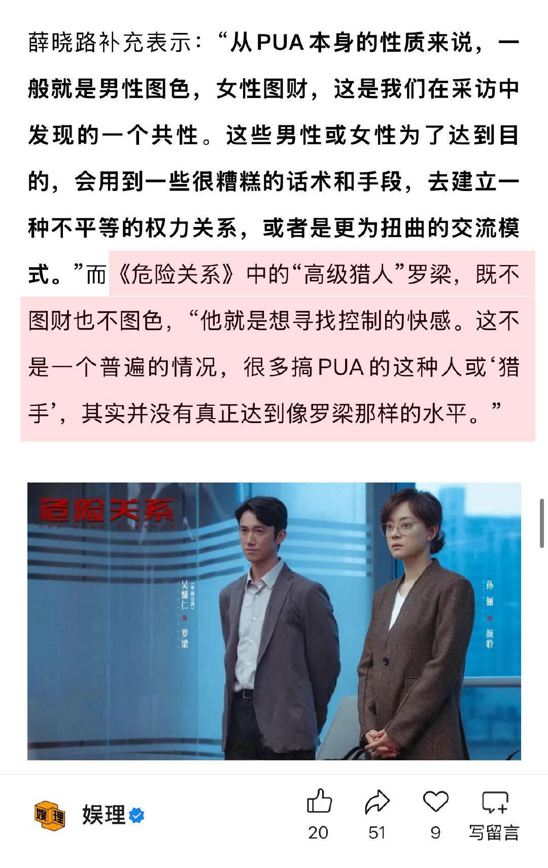 制片人回应危险关系冲奖 危险关系的PUA比N号房更难拍 《危险关系》中吴慷仁饰演