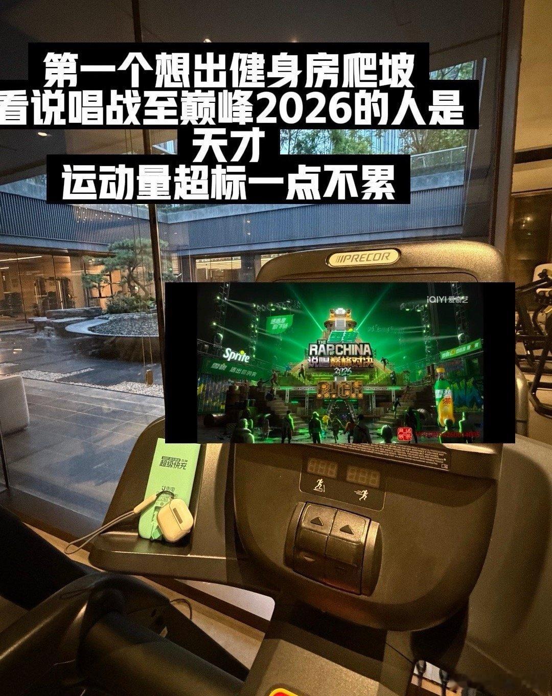 第一个想出健身爬坡看说唱战至巅峰的人是天才今天运动一点不累感觉流了一万斤汗！！！
