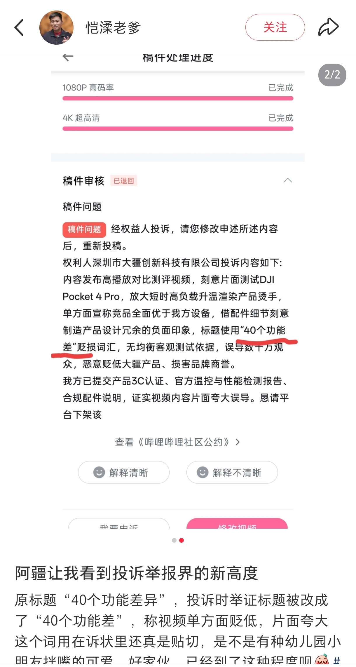 真别逗我笑了大疆，投诉不是这样投的“40个功能差异”断章取义成了“40个功能差”